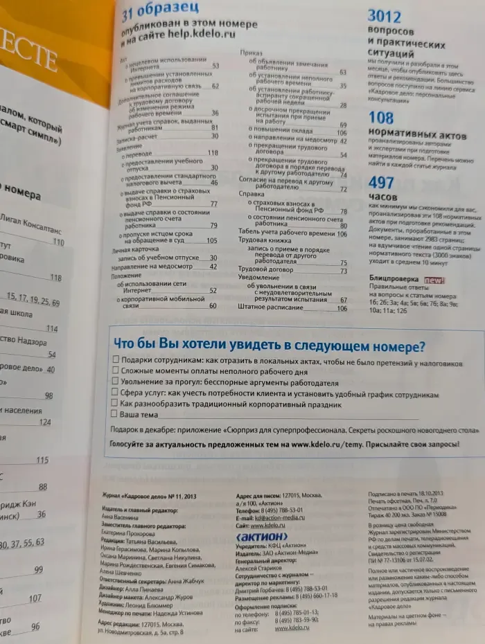 Кадровое дело. Выпуск № 11/2013