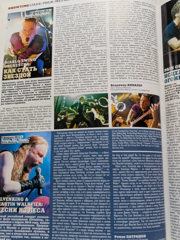 InRock. Выпуск № 2/2013
