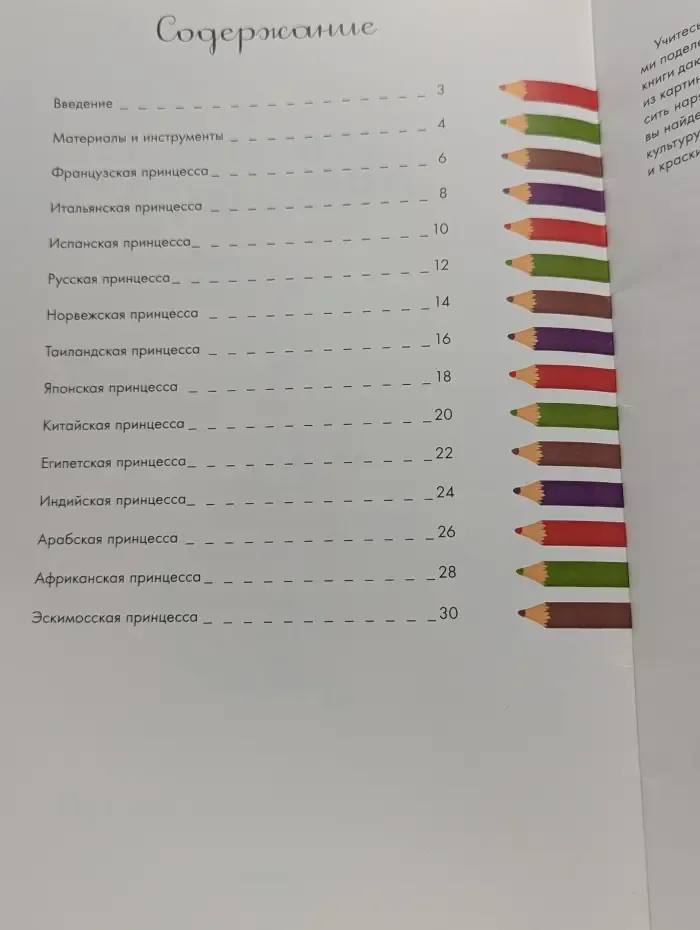 Рисуем принцесс