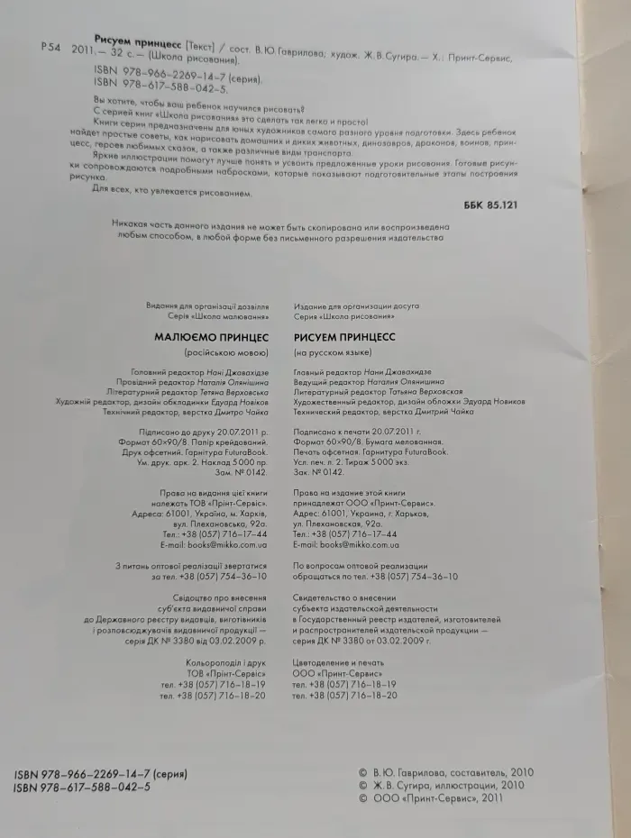 Рисуем принцесс