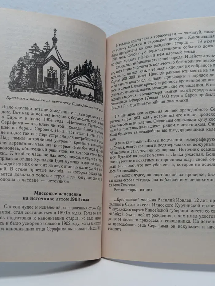 Святые источники России