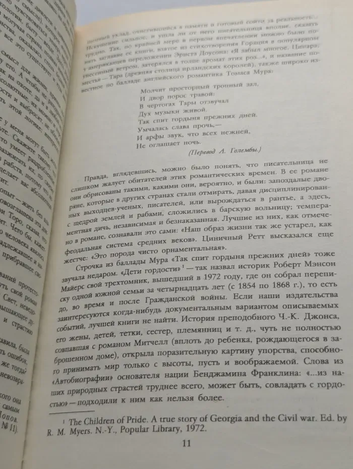 Унесенные ветром. Роман в 2 томах. Том 1