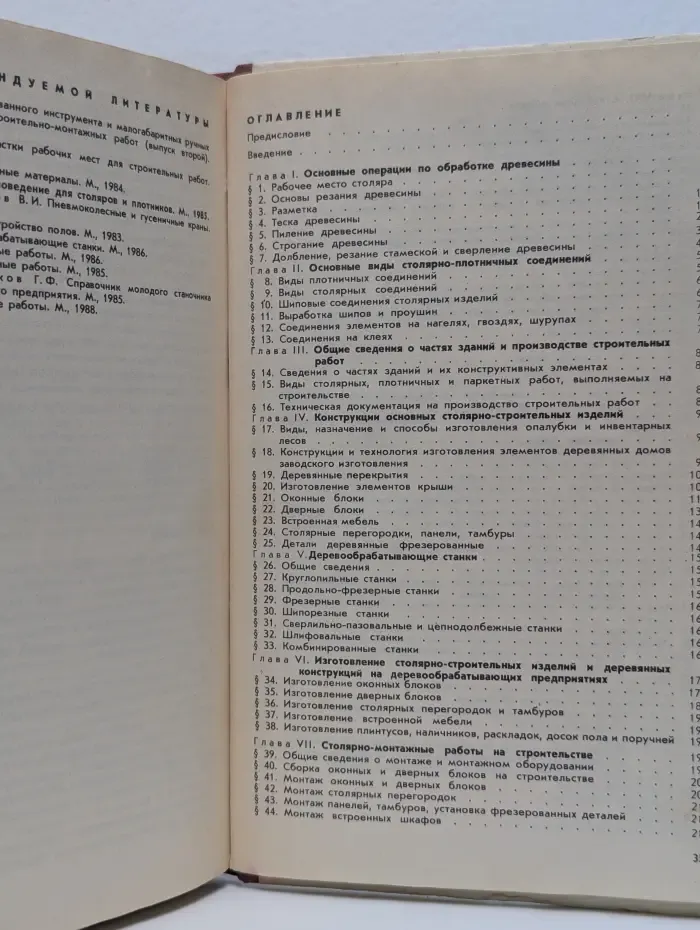 Столярные, плотничные и паркетные работы