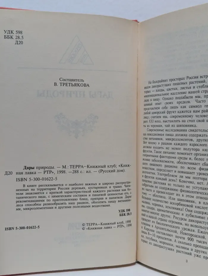 Дары природы