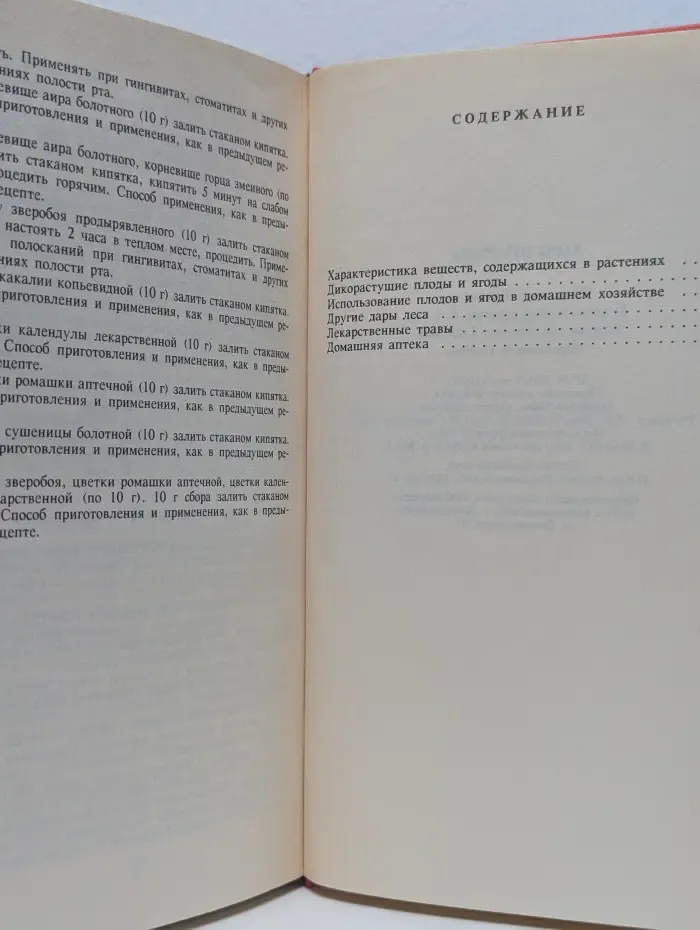 Дары природы