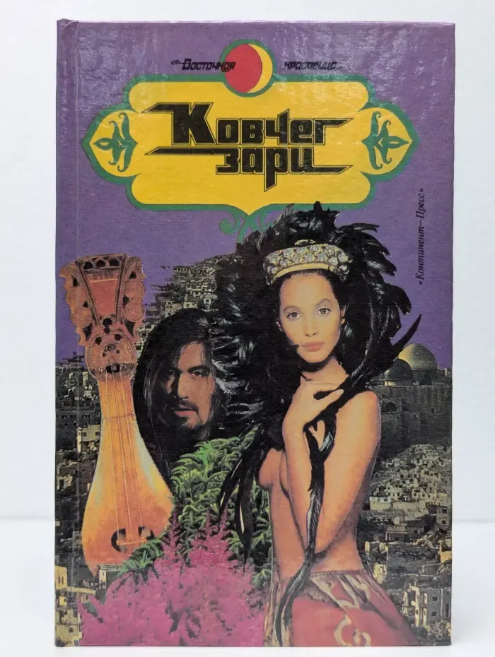 Ковчег зари