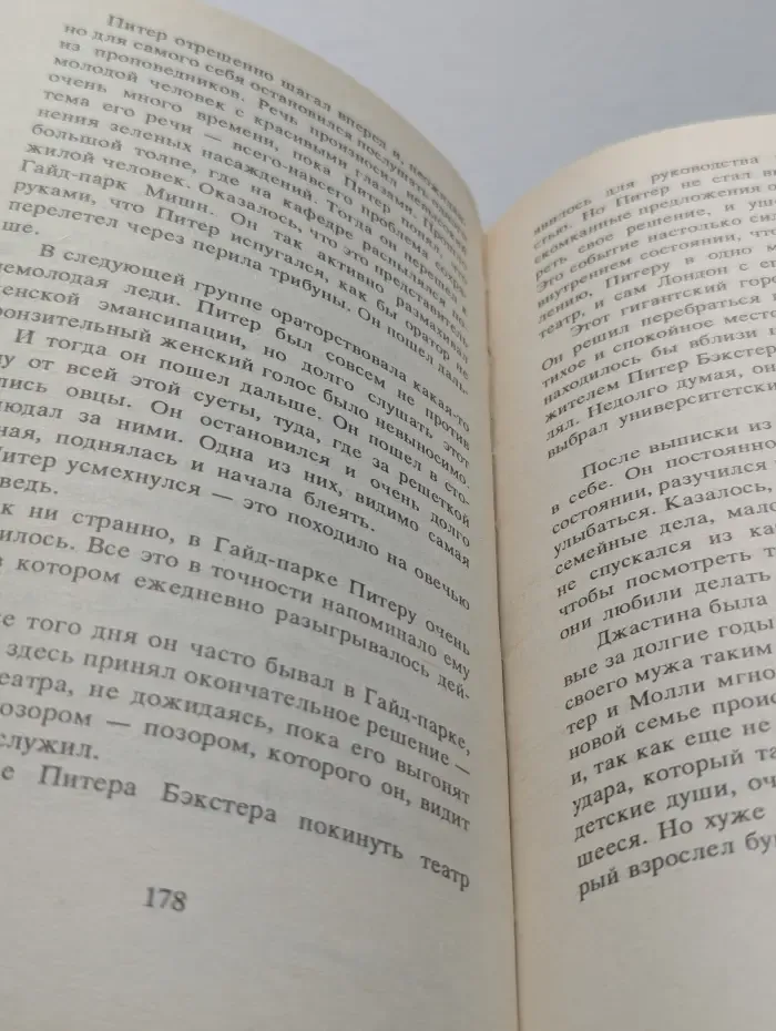 Желтая долина, или Поющие в терновнике 4