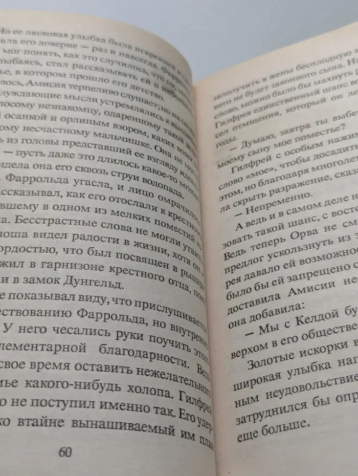 Неразгаданные сердца