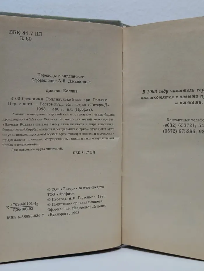 Грешники