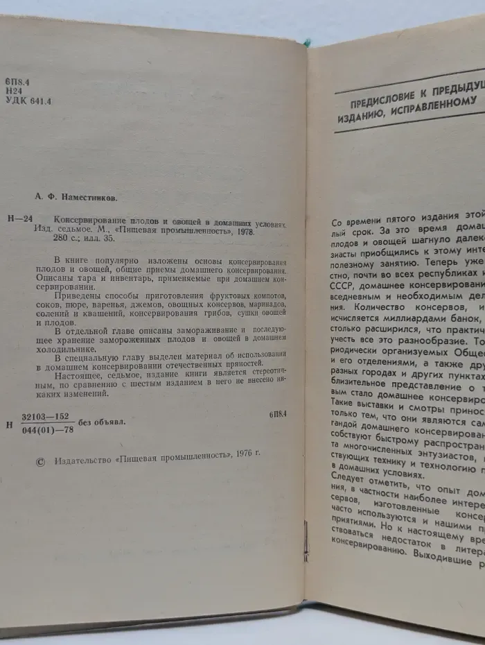 Консервирование плодов и овощей в домашних условиях