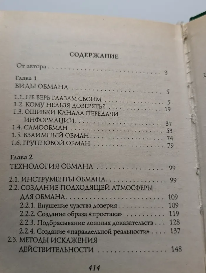Как защититься от обмана