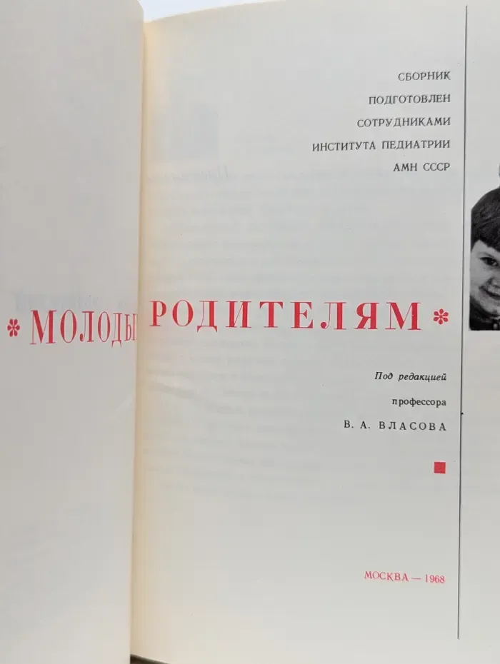 Молодым родителям