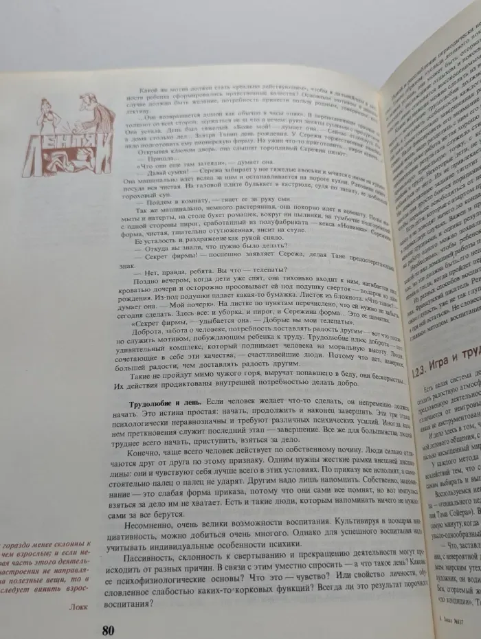 Диалоги о воспитании