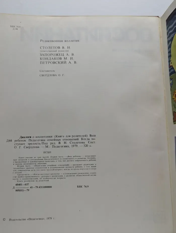 Диалоги о воспитании