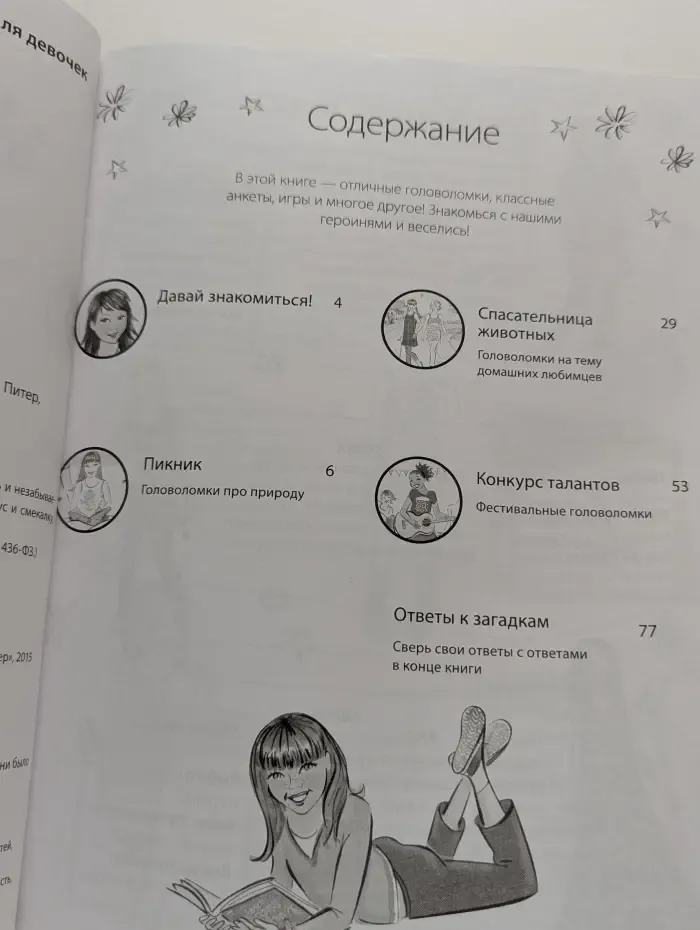 Занимательные задания, пазлы и лабиринты для девочек