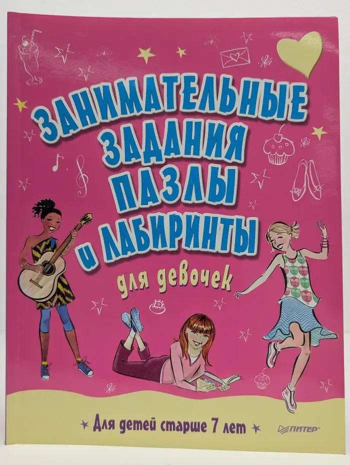Занимательные задания, пазлы и лабиринты для девочек