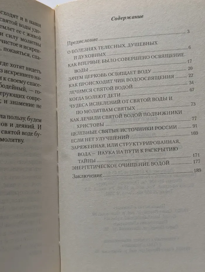 Лечение святой водой