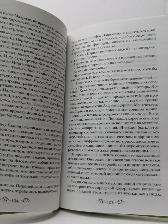Код любви. Невеста врага