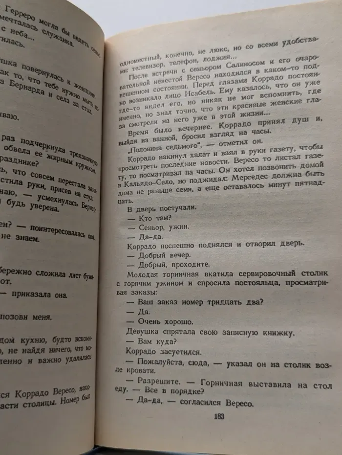 Грезы Мануэлы