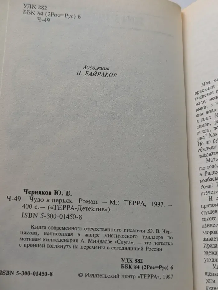 Чудо в перьях