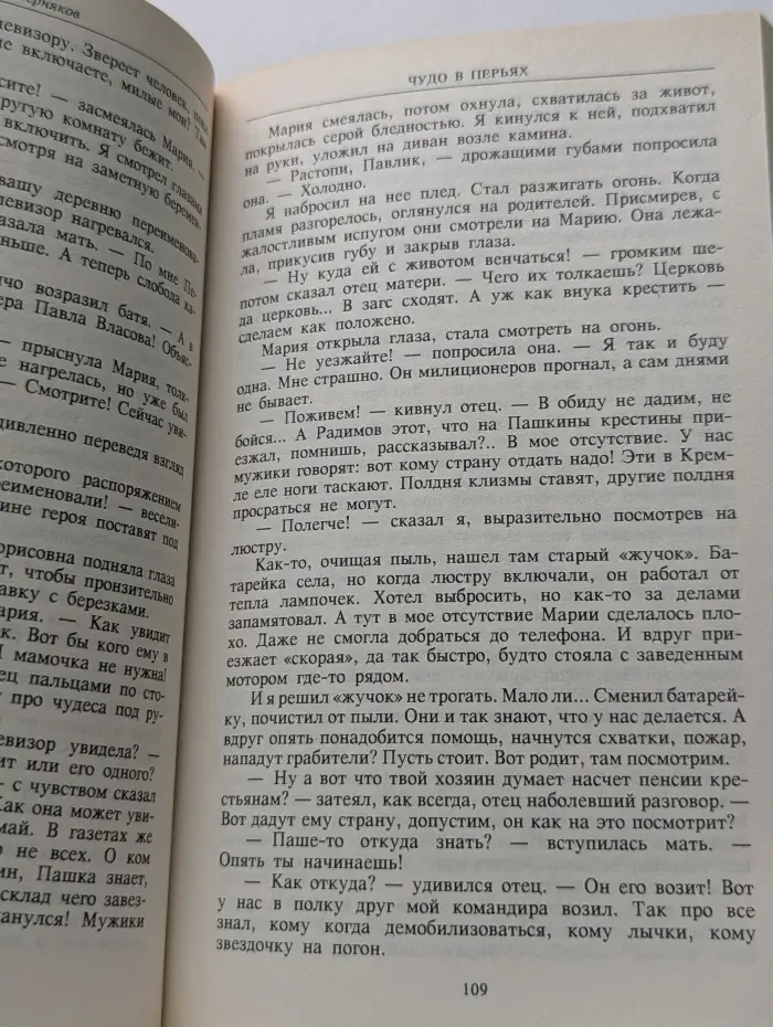 Чудо в перьях