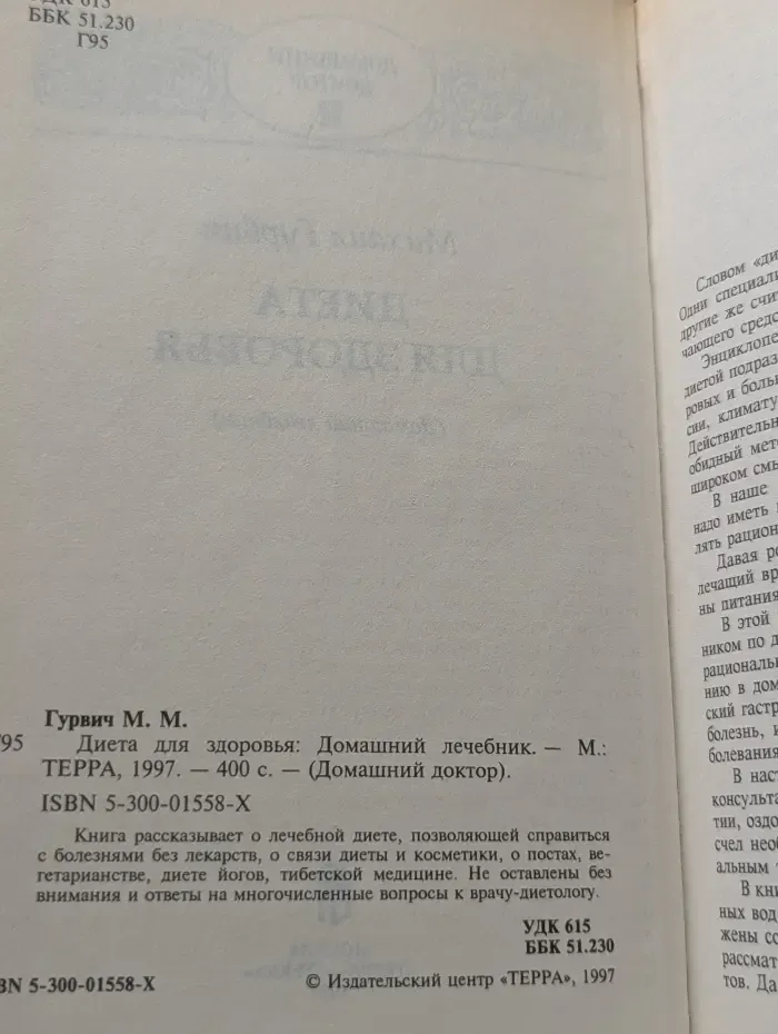 Диета для здоровья. Домашний лечебник