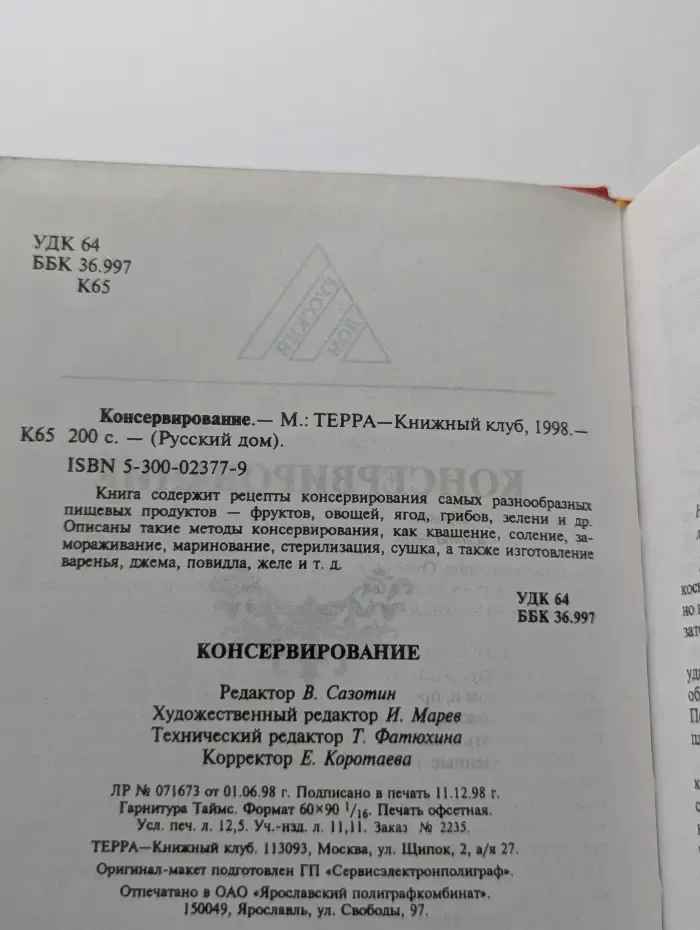 Консервирование