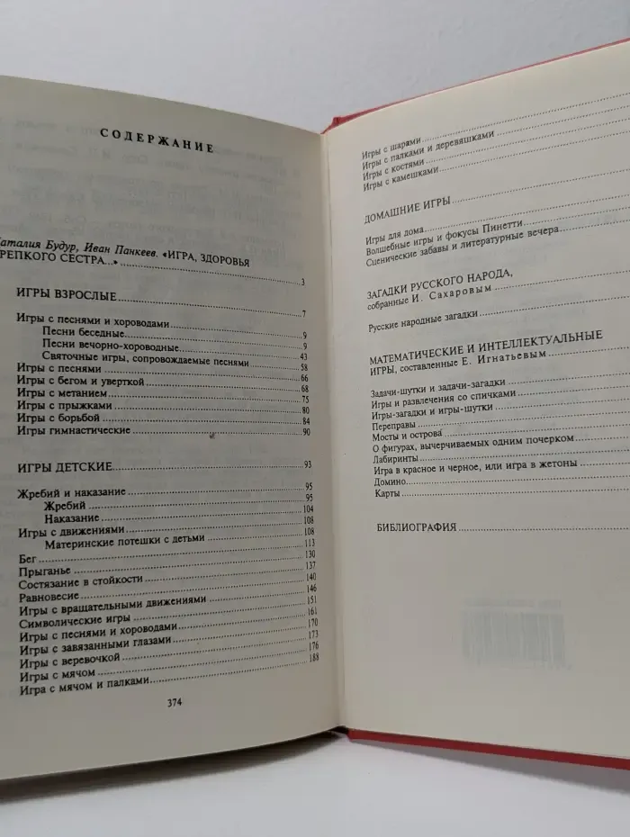 Русские игры для всех возрастов
