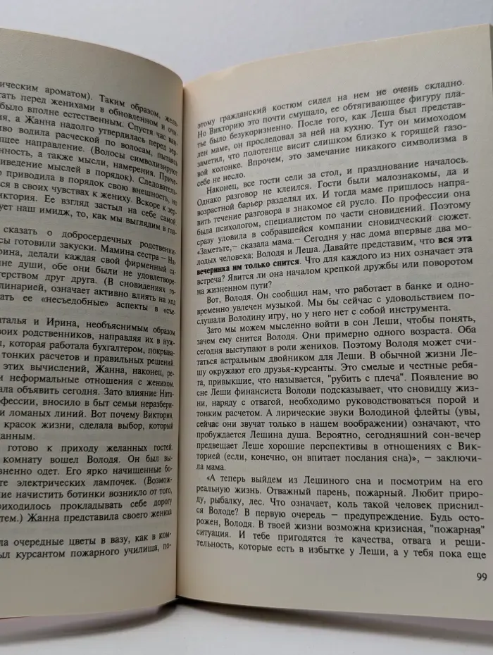Пять уроков по толкованию снов