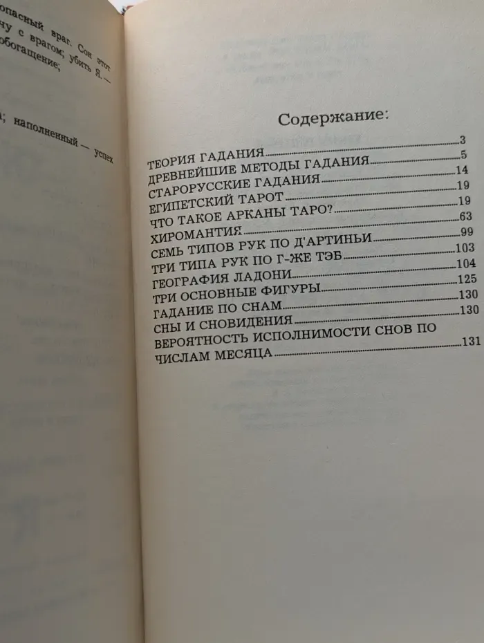 Русский дом. Книга гаданий
