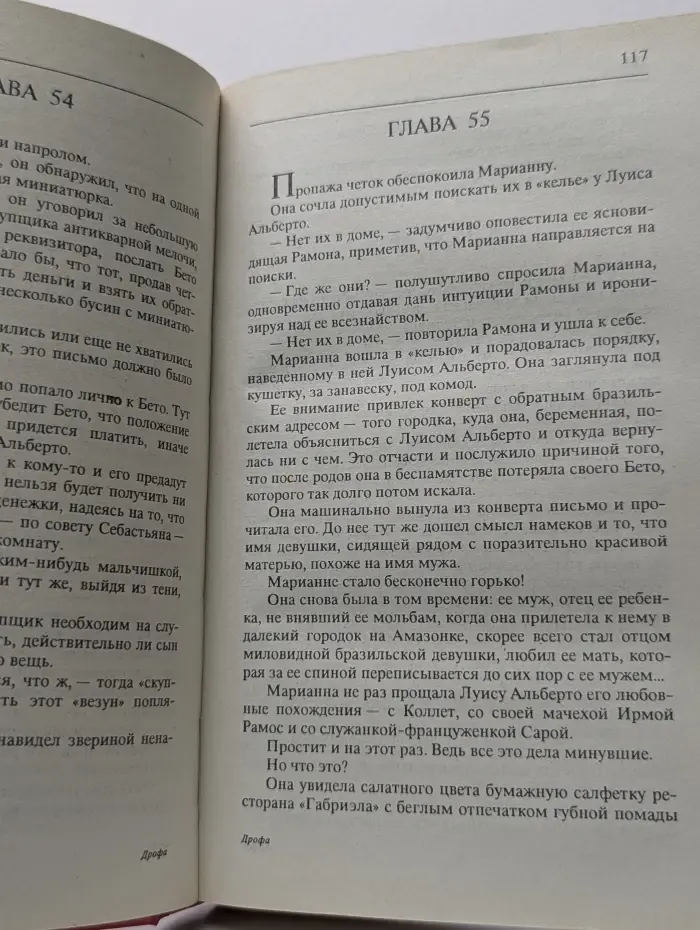 Счастливые слезы Марианны