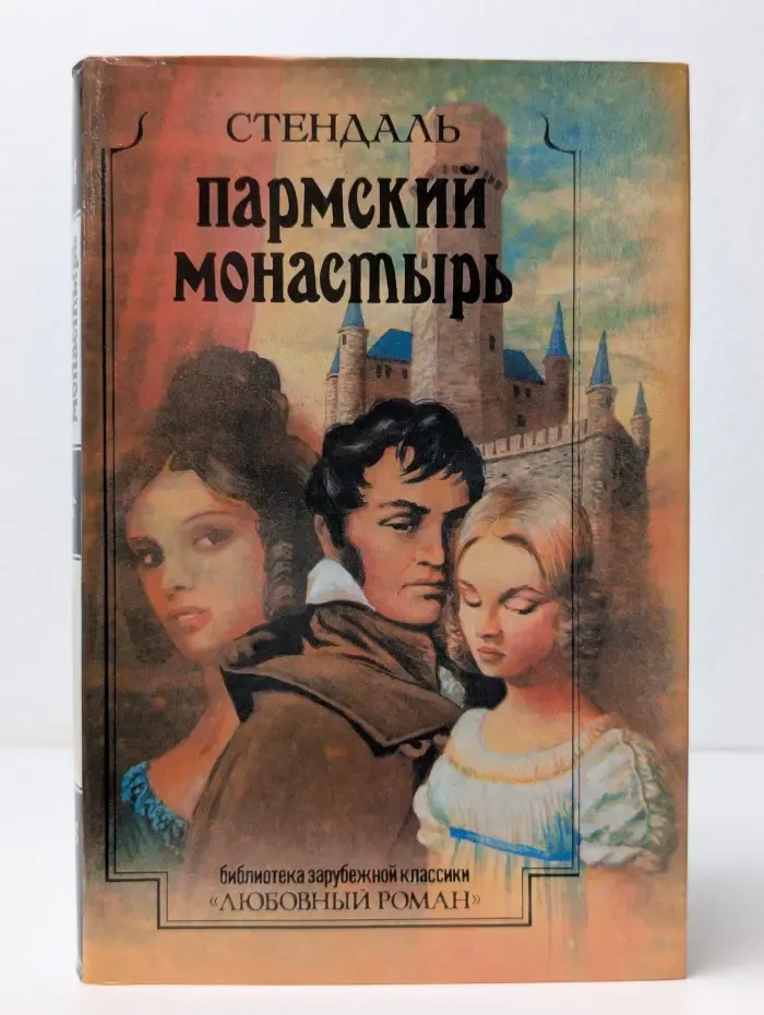 Пармский монастырь