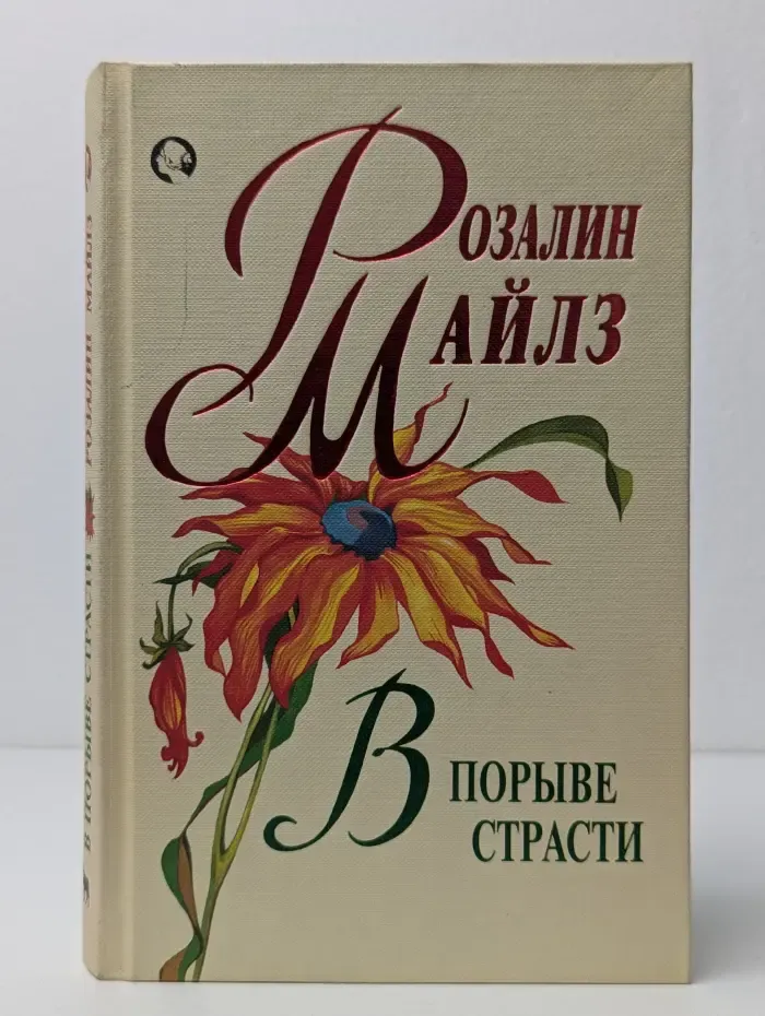 В порыве страсти