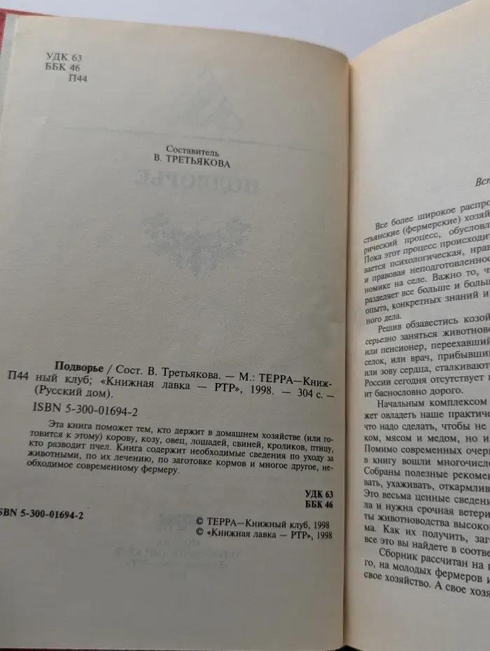 Подворье
