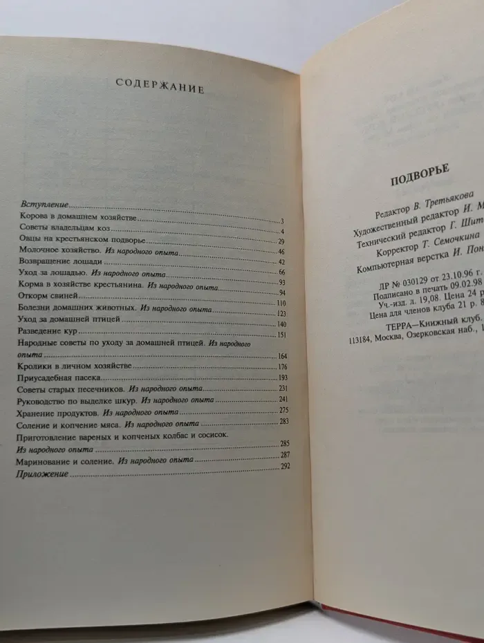 Подворье