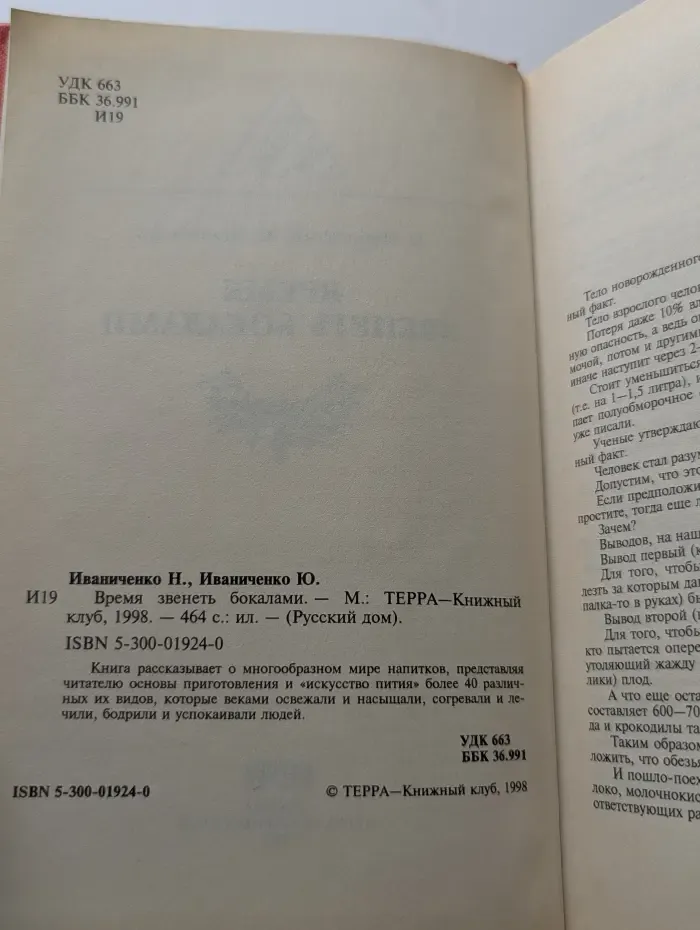Время звенеть бокалами