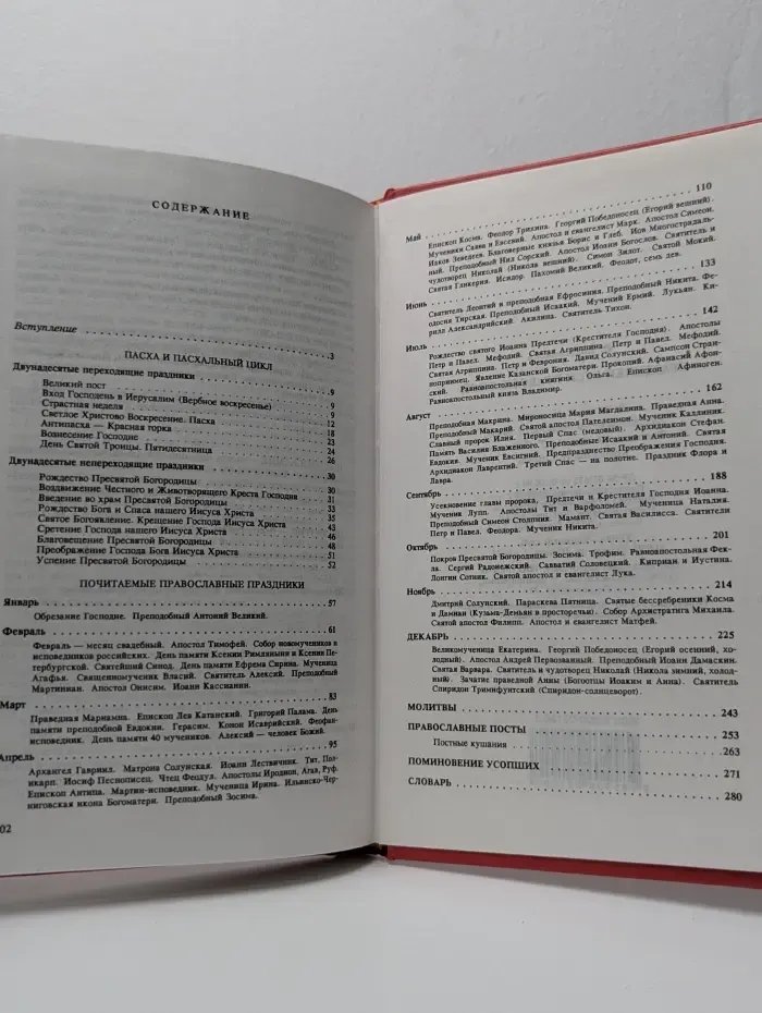 Праздники Руси православной