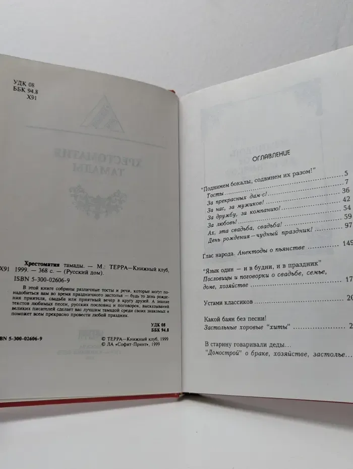 Хрестоматия тамады