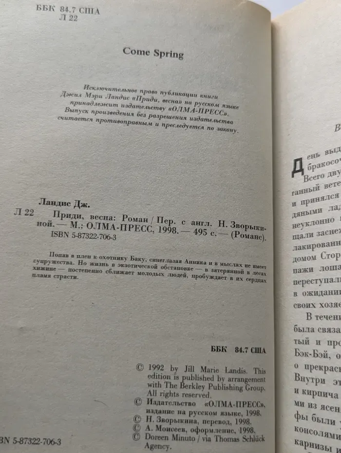 Приди, весна