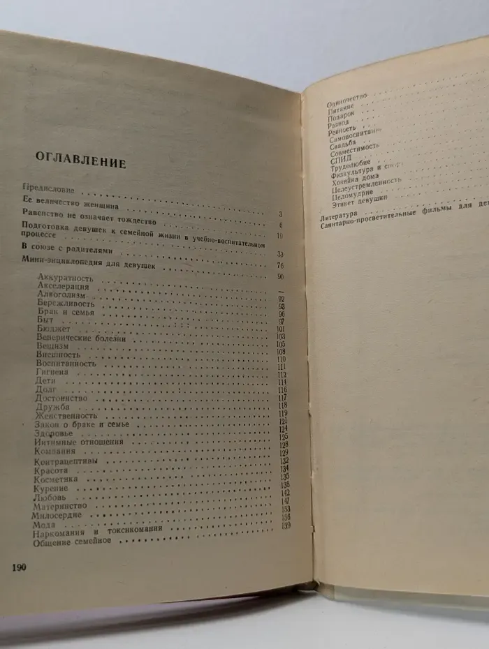 Воспитание старшеклассниц