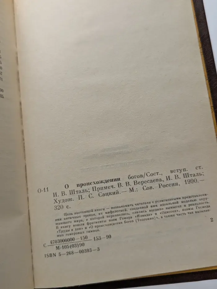 О происхождении богов