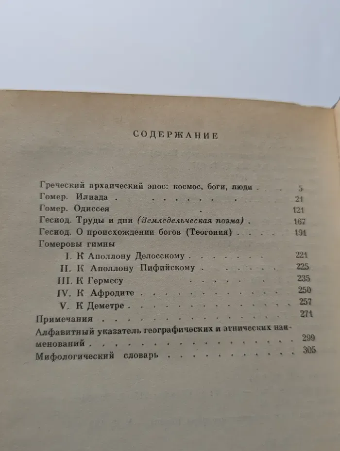 О происхождении богов
