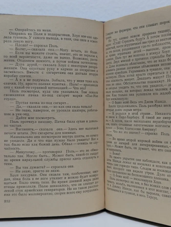 Гром среди ясного неба. Вашингтонская история
