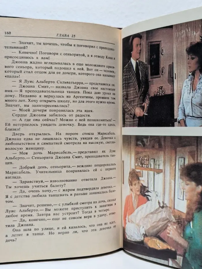 Богатые тоже плачут. Книга 2