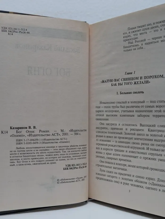 Бог огня