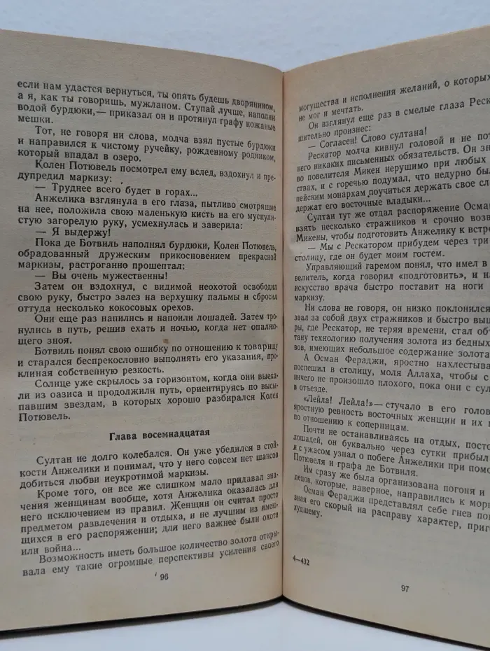 Анжелика и Султан. Анжелика в мятеже