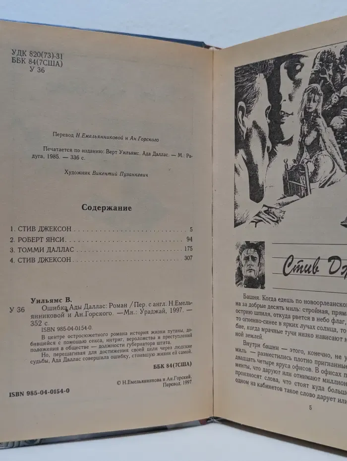 Ошибка Ады Даллас