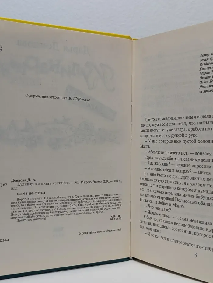 Кулинарная книга лентяйки