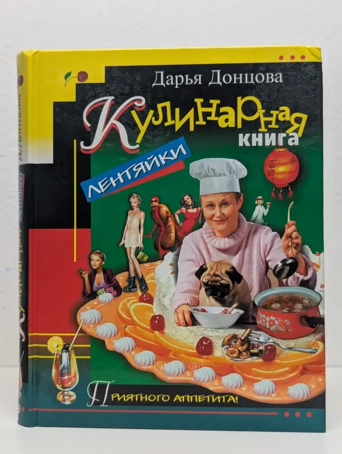 Кулинарная книга лентяйки