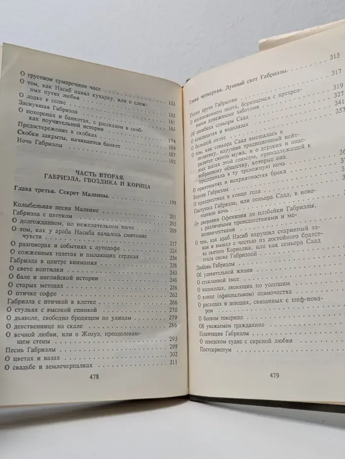 Габриэла
